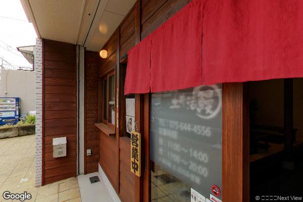 炭焼鰻 土井活鰻 伏見稲荷本店